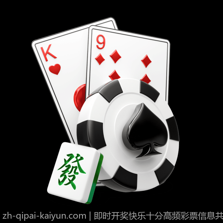 即时开奖快乐十分高频彩票信息共享