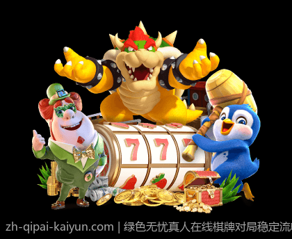绿色无忧真人在线棋牌对局稳定流畅平台推荐