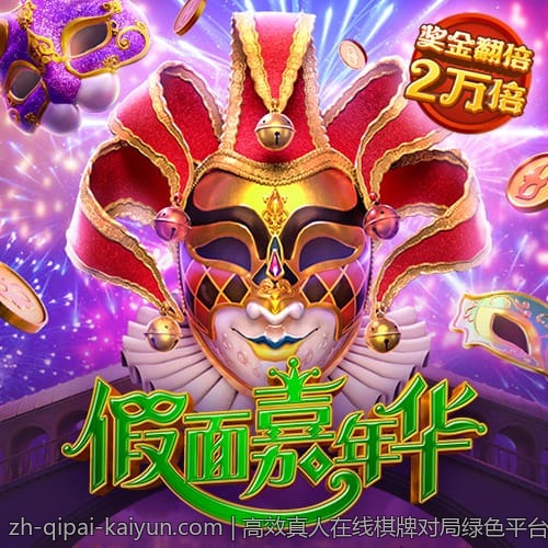 高效真人在线棋牌对局绿色平台操作简便快捷