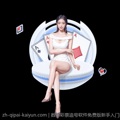 数字彩票追号软件免费版新手入门指南