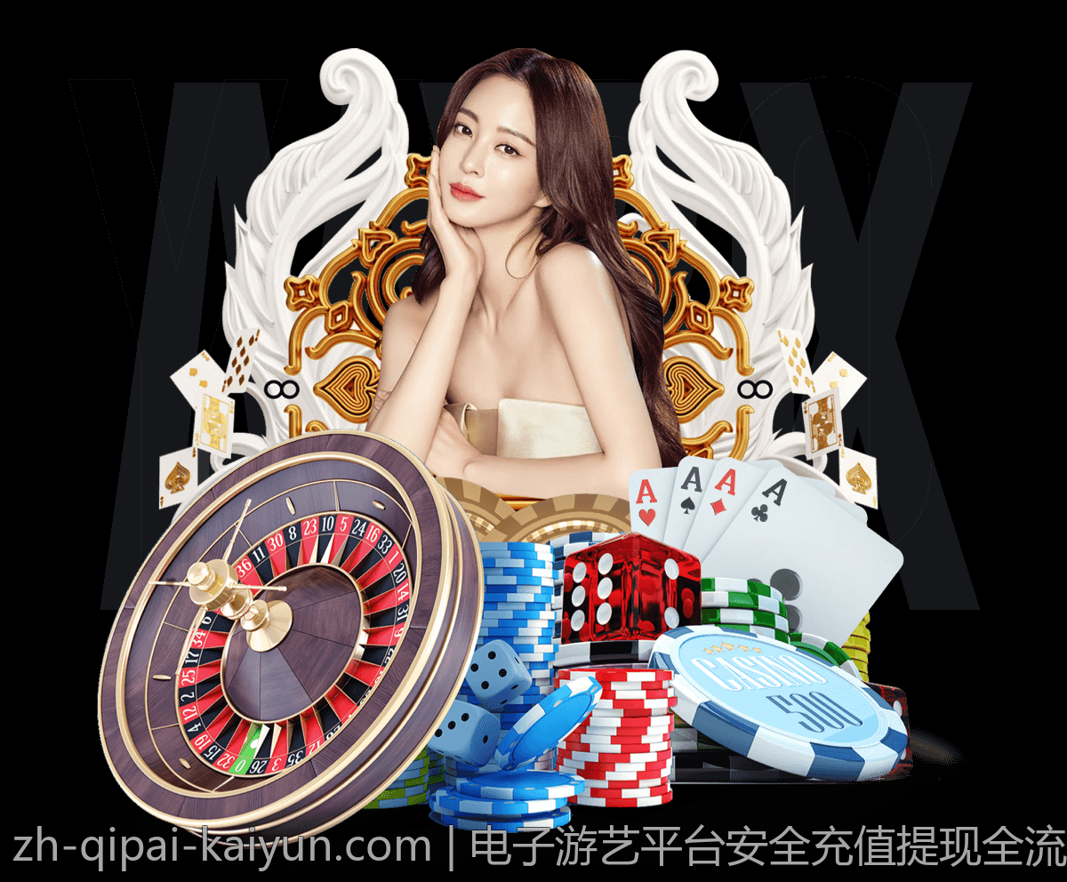 电子游艺平台安全充值提现全流程指导