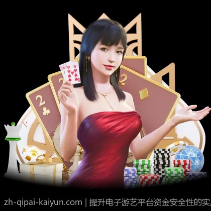 提升电子游艺平台资金安全性的实用指南