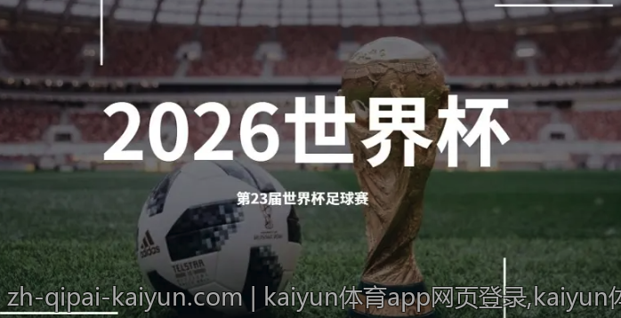 kaiyun体育app网页登录,kaiyun体育登录尽享随时赛事
