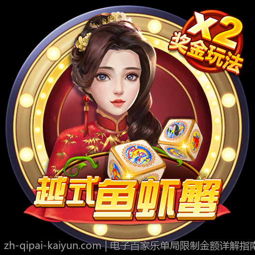 电子百家乐单局限制金额详解指南
