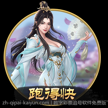 数字彩票追号软件免费版下载安装操作步骤