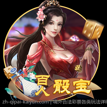 境外合法彩票各类玩法详细介绍与技巧