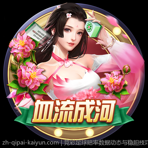 竞彩足球赔率数据动态与稳胆技巧解析