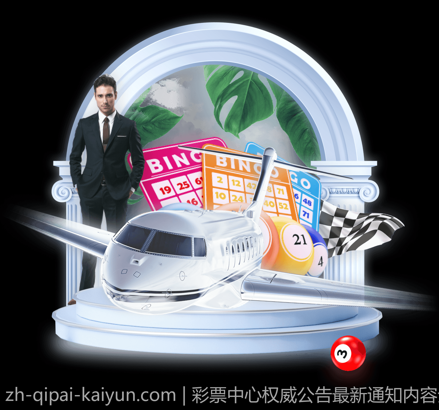 彩票中心权威公告最新通知内容全面介绍