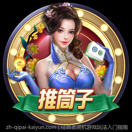 用户口碑极佳的正版棋牌游戏大厅安全下载平台