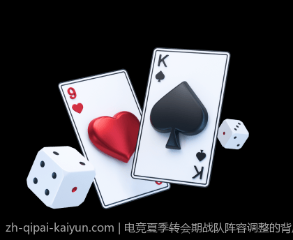 电竞夏季转会期战队阵容调整的背后原因揭秘