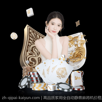 高品质家用全自动静音麻将机价格及使用体验