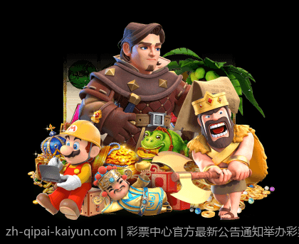 彩票中心官方最新公告通知举办彩票文化节的最新安排