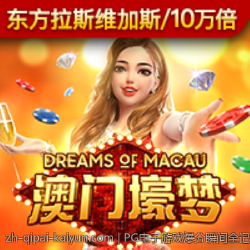 PG电子游戏爆分瞬间全记录高清在线观看