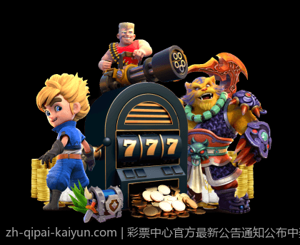 彩票中心官方最新公告通知公布中奖结果的最新方式